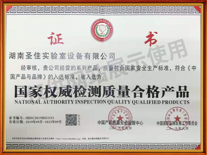 证书横_0003_国家权威检测质量合格产