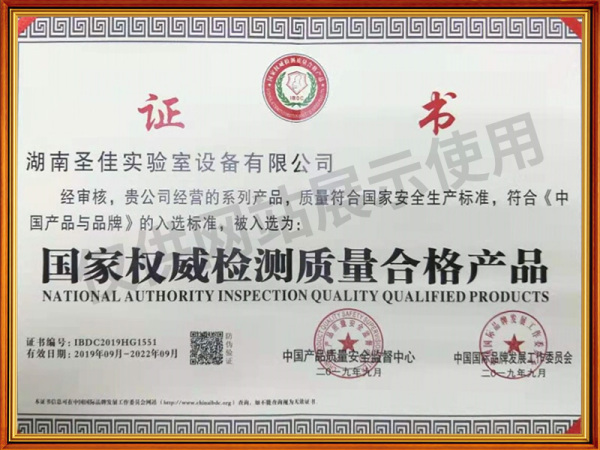 国家权威检测质量合格产品