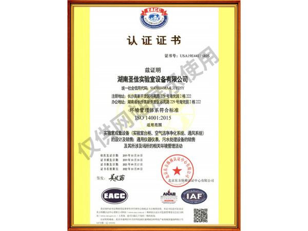 环境管理体系认证证书