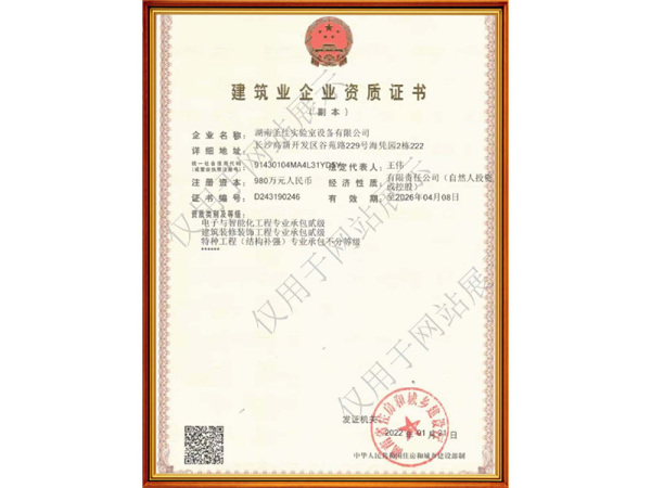 建筑业企业资质证书