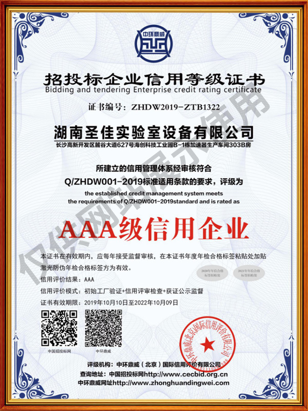 证书竖_0001_AAA级信用企业