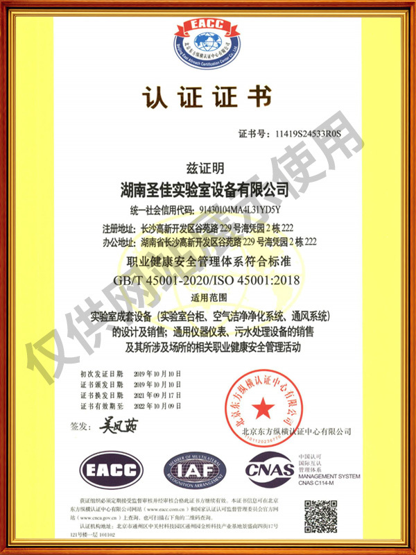 证书竖_0006_职业健康安全管理体系认